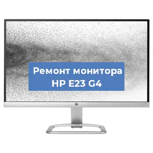 Замена конденсаторов на мониторе HP E23 G4 в Волгограде